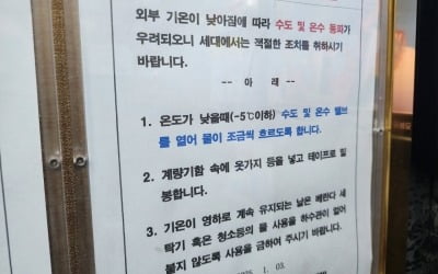 '세탁기 사용 금지' 공지에 충격…"빨래하러 친정집 갔어요" [오세성의 헌집만세]