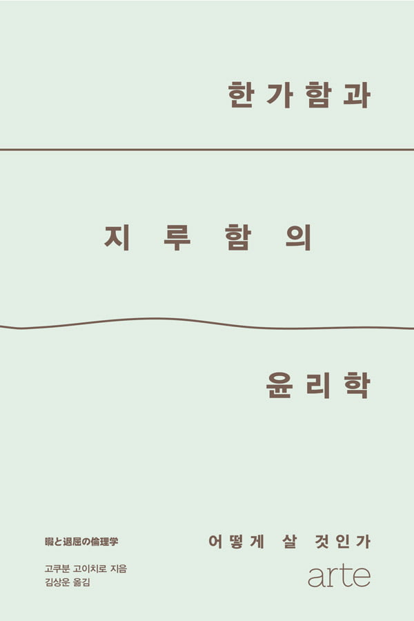 짜릿함과 설렘을 카지노 가입머니 이들을 위한 삶의 통찰 [서평]