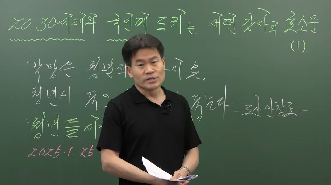 사진=유튜브 채널 '꽃보다 전한길' 캡처