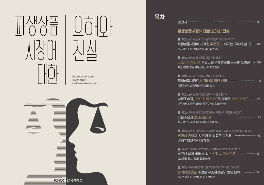 "파생상품 오해 푼다"…우리 카지노 '오해와 진실' 책 발간