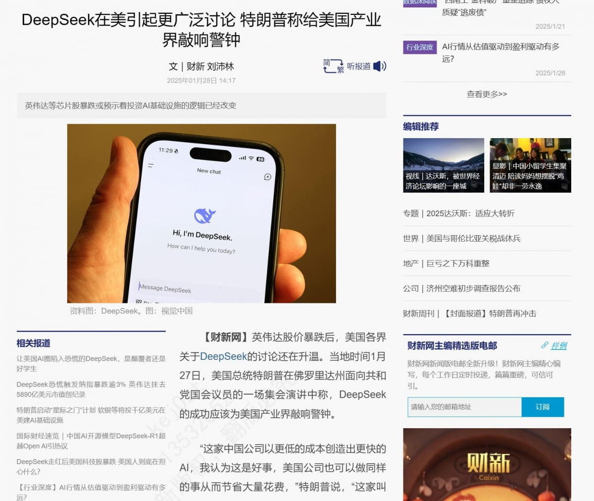중국 카지노 해외매체들이 앞다퉈 딥시크의 부상을 보도하고 있다. 온라인 홈페이지 캡처