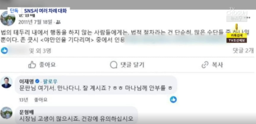 TV조선 뉴스화면 캡처