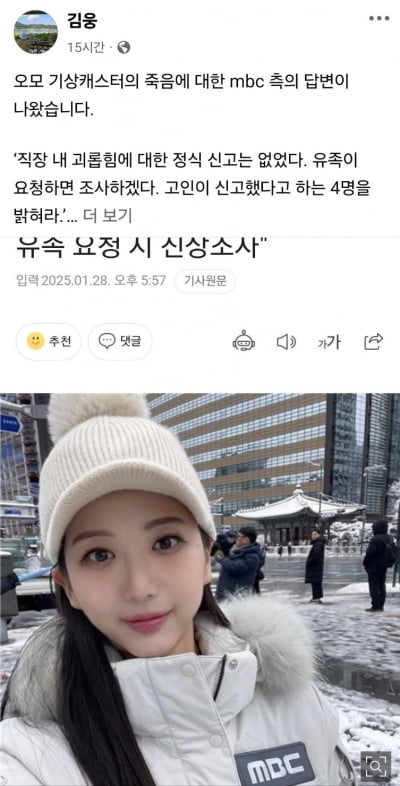 김웅, 오요안나 사망에 "MBC 책임회피, 전형적인 악덕사업장"