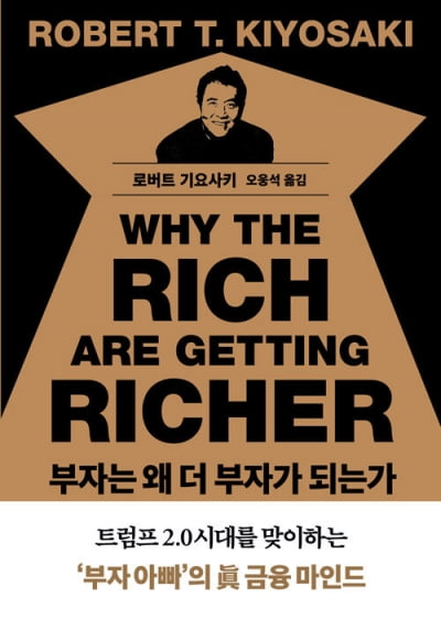 "당신의 통장은 부자가 되는 길을 막고 있다"