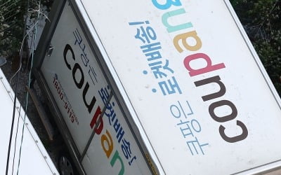 공정위, 쿠팡 제재 착수…"판매자 대금 늦게 주고 이자도 안 줘"