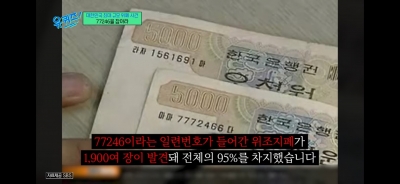 "10년 지났는데 끈질기다"… '77246' 5000원권 지폐의 비밀 [강진규의 BOK워치]