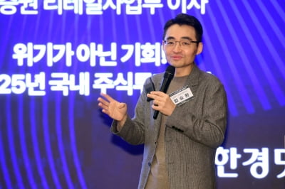 염승환 "트럼프 우려 과도…올해 韓증시에 기회 있다" [2025 카지노 주사위 게임 트렌드쇼]