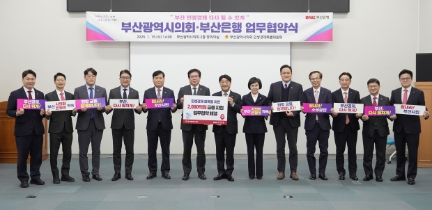 BNK부산은행, 부산시의회와 민생경제 회복을 위해 맞손