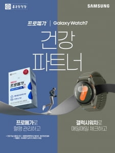 종근당건강 '프로메가', 삼성전자와 G마켓 단독 콜라보 프로모션 진행