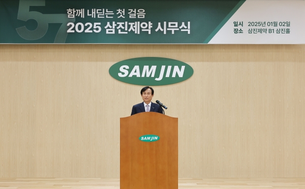 삼진제약, 2025 ‘건강한 혁신, 지속 가능한 성장’ 목표 다짐!