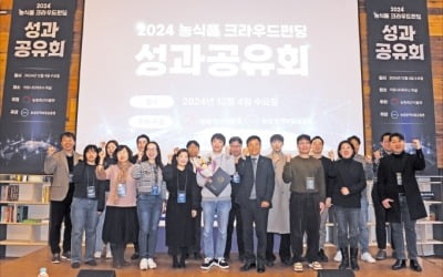 농업정책보험금융원, 농식품 스타트업 위해 크라우드펀딩