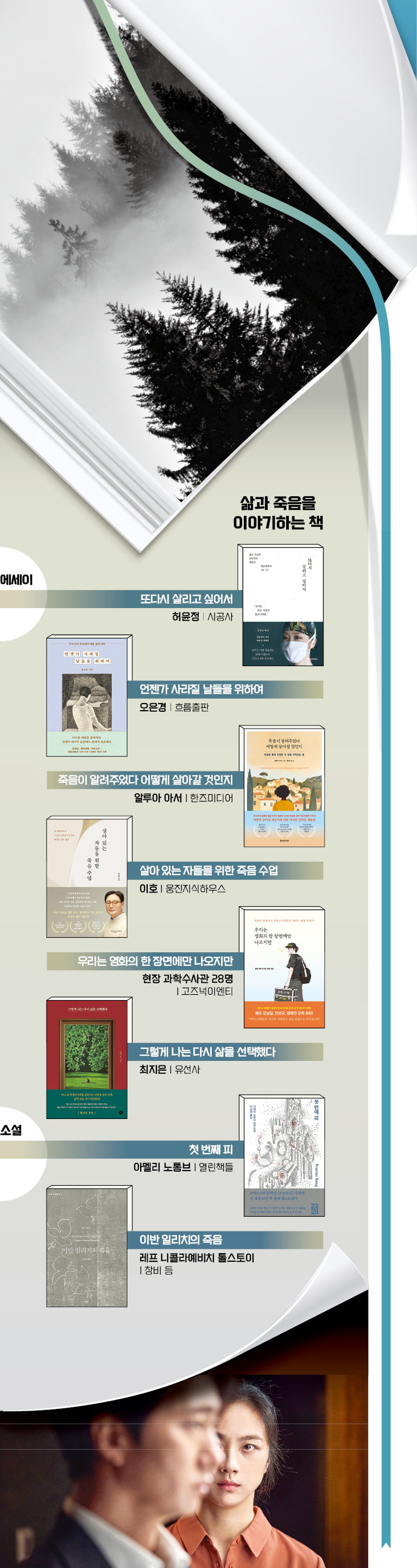 박찬욱 감독의 영화 ‘헤어질 결심’(2022)의 한 장면. 구스타프 말러 교향곡 5번 4악장 ‘아다지에토’를 사용했다.
 