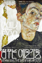 '비엔나1900'展 독자 여러분 초대합니다