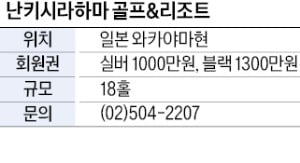 日 오사카 남부 골프 리조트 평생회원 모집