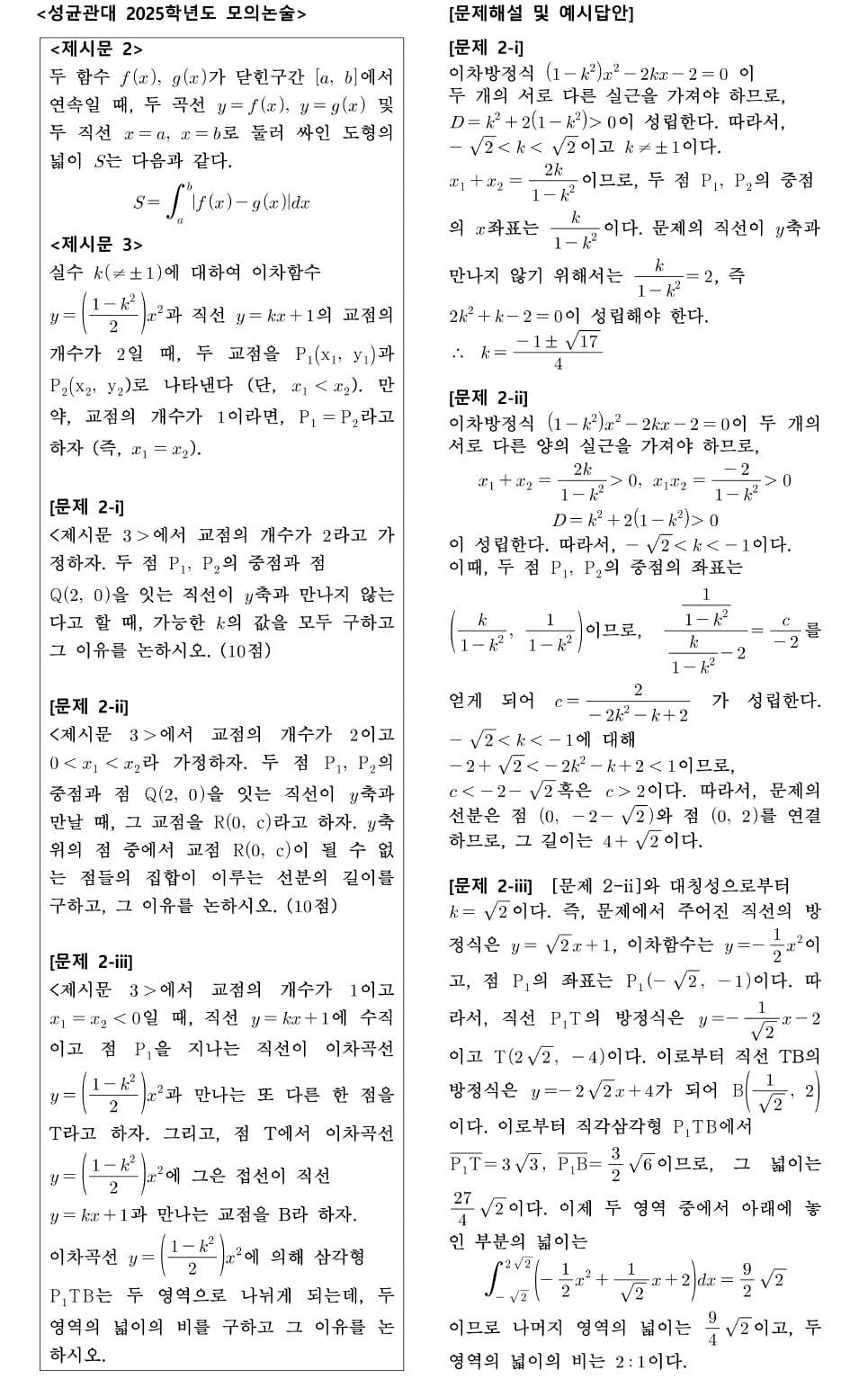 [2026학년도 논술길잡이] 언어형·수리형 분리 선발…수리형은 공통범위서 출제