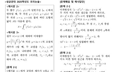 [2026학년도 논술길잡이] 언어형·수리형 분리 선발…수리형은 공통범위서 출제