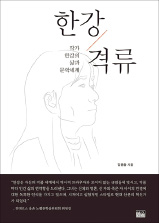 '한강 노벨문학상 특수' 잇는다…작품세계 해설책 연달아 출간