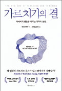 [주목! 이 책] 가르치기의 결