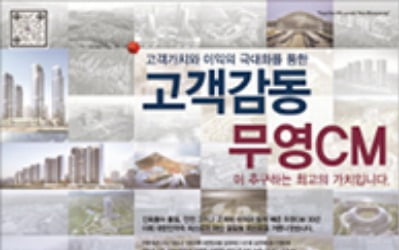 무영씨엠건축사사무소, 39년 업력…건설 프로젝트 전과정 원스톱 서비스