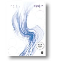 [책마을] 韓 문학의 오랜 빈칸 채워줄 바로 이 소설을 기다려왔다