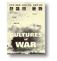 [책마을] '미국은 절대선'이란 오만이 비극의 원인