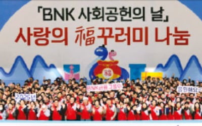 BNK금융그룹, 임직원 17억원 성금