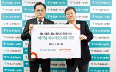 굿피플, 기후변화로 식수 위기 베트남에…정수시설 설치해 깨끗한 물 공급