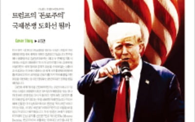 '돈로주의'와 국제정세