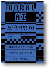 [책마을] '슬롯사이트 소닉 추천는 도덕을 이해할까?'…학자들이 던지는 7가지 질문