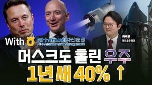 머스크·베이조스도 홀린 2천조 시장…1년 새 40%↑[미다스의 손]