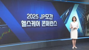 2025 JP모간 헬스케어 콘퍼런스-[월가의 돈이 되는 트렌드 '월렛']