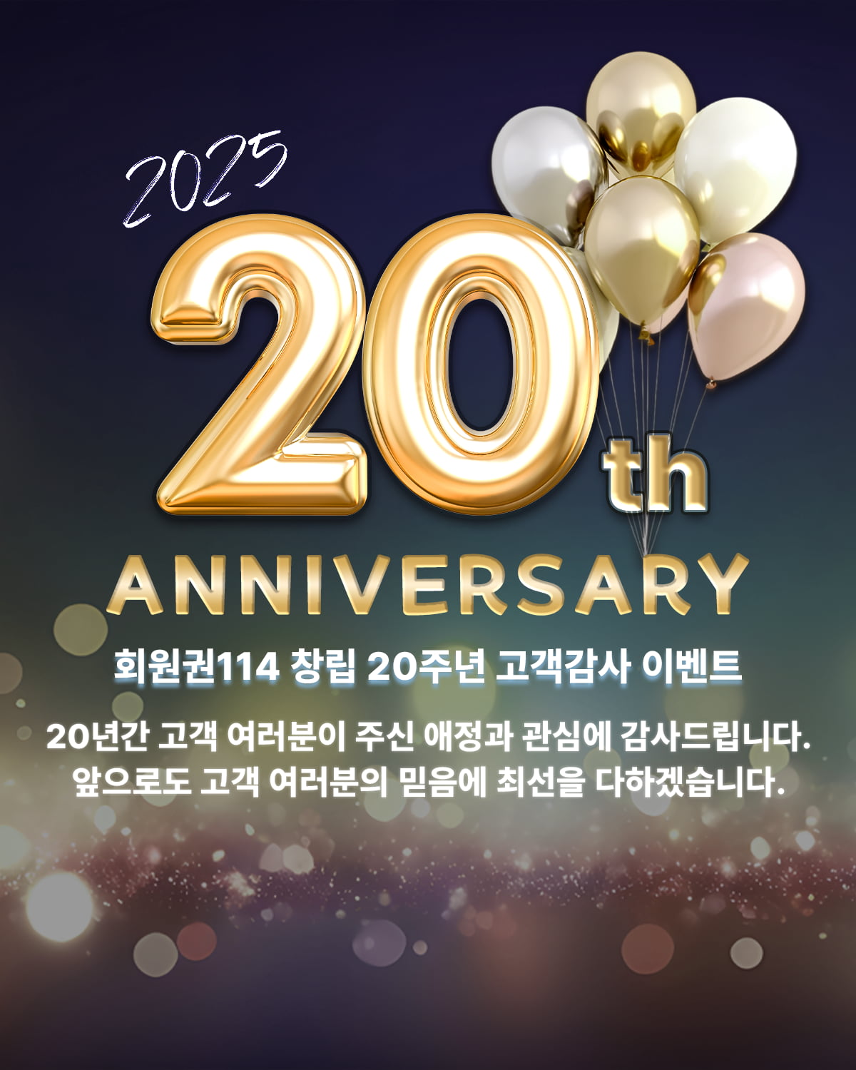 회원권114, 창립 20주년 감사이벤트 진행