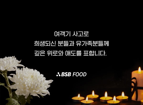 비에스비푸드, 대한적십자사에 무안공항 여객기 사고 재해구호기금 1,000만원 전달