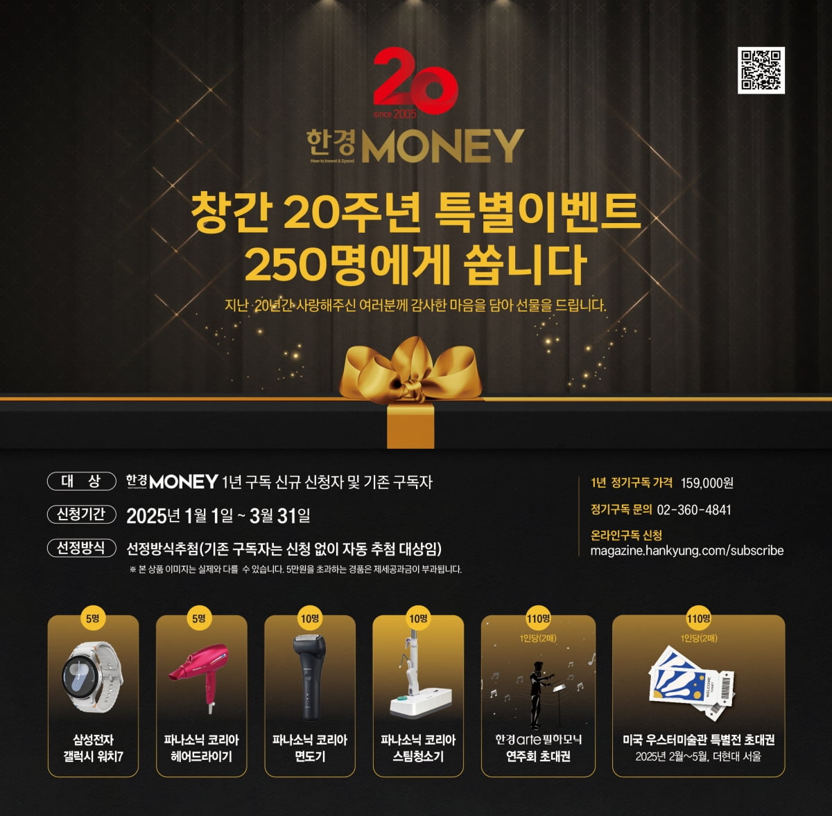 한경머니, 창간 20주년 맞이 경품 이벤트..."250명에게 쏩니다"