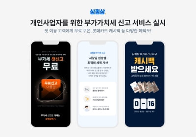 삼쩜삼, '개인사업자 신고 서비스' 개시