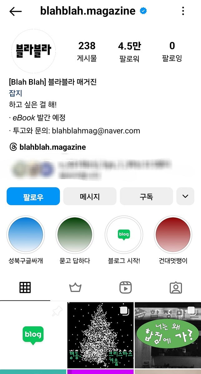 ‘블라블라 매거진’ 매거진 사진=인스타그램 캡처