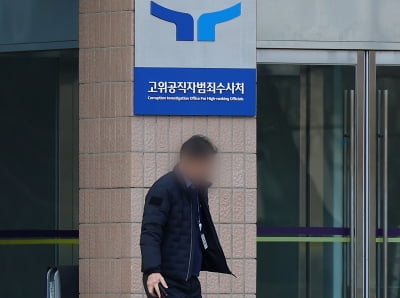 공수처, 尹 20일 오전 출석 재통보