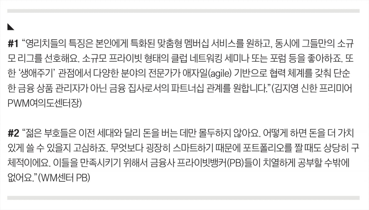 창업·코인으로 돈 번 영리치…PB 찾아 뭉칫돈 굴려