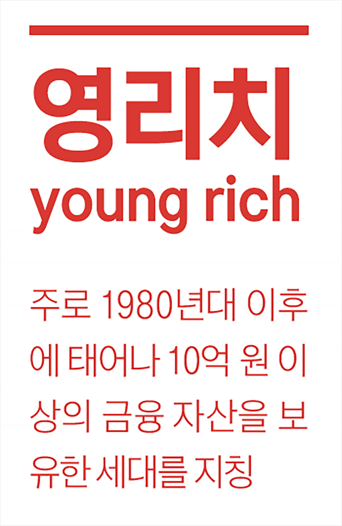 창업·코인으로 돈 번 영리치…PB 찾아 뭉칫돈 굴려