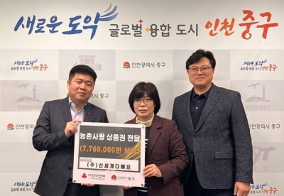 신세계면세점, 인천 중구 취약계층에 '농촌사랑 상품권' 기부…4년간 지역사랑 실천