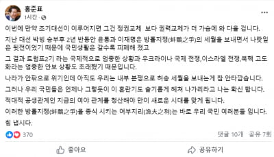 “나랏일 뒷전, 국민생활 피폐” 홍준표, 윤석열·이재명 싸잡아 비난