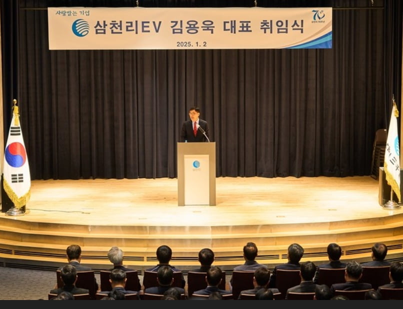 삼천리EV, 김용욱 신규 대표이사 선임