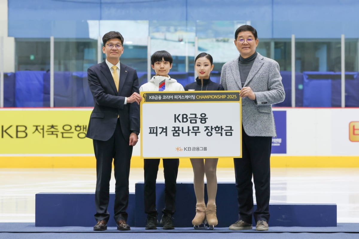 KB금융 '제2 김연아' 피겨 꿈나무 10인 장학금 전달