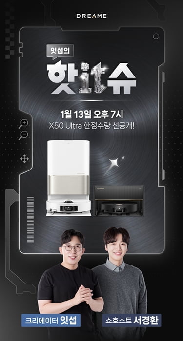 드리미 X50 Ultra, 13일 네이버 쇼핑라이브 핫IT슈 채널서 사전예약 시작