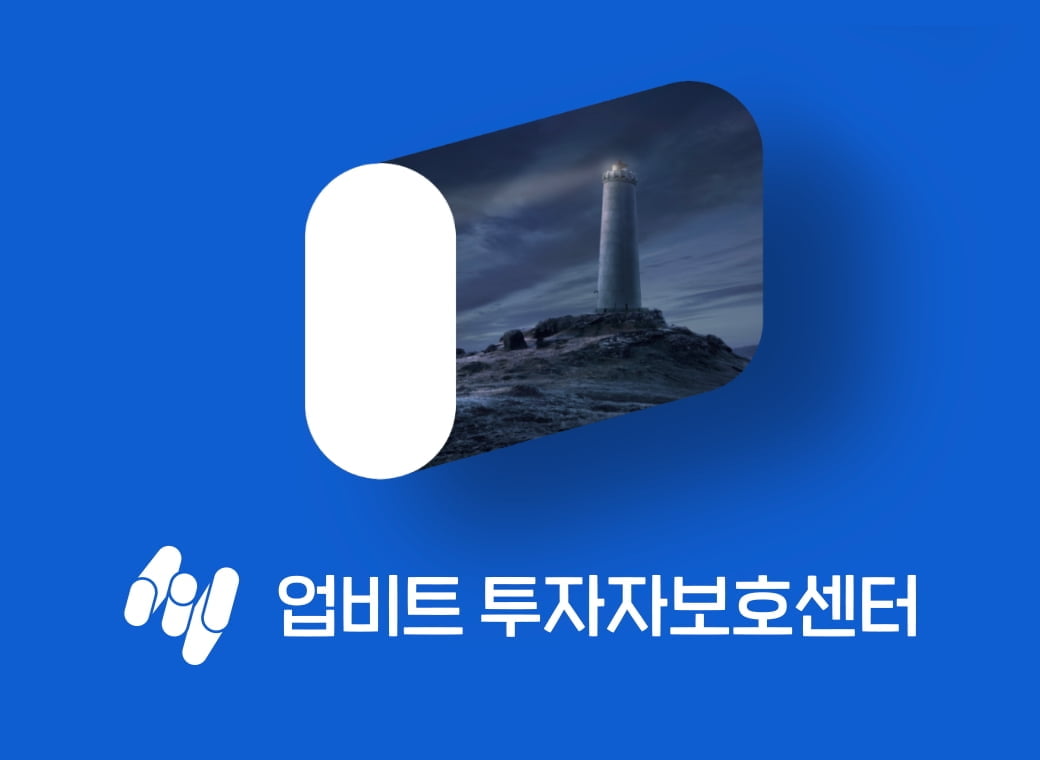 업비트 투자자보호센터 "2024년 주인공은 비트·리플…올해 거시경제·정책 주목"