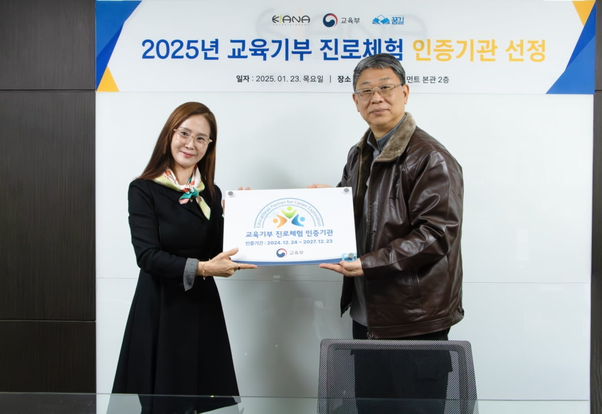 키아나엔터테인먼트, 2025 교육기부 진로체험 인증기관 선정