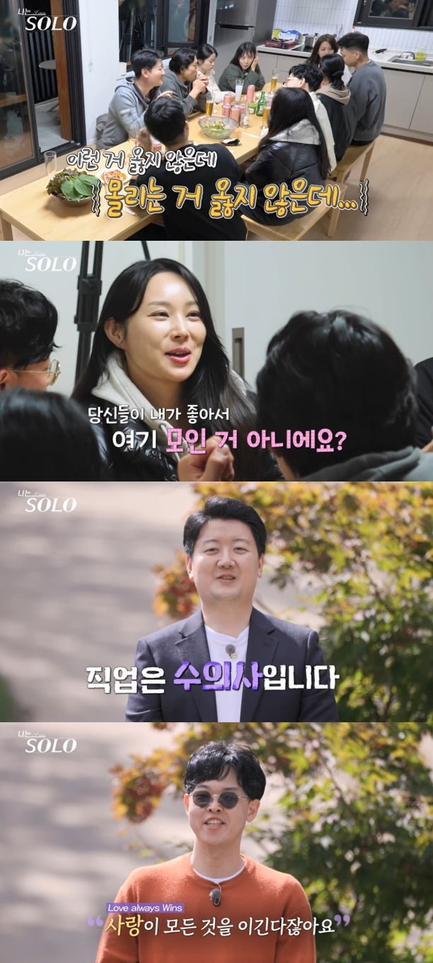 사진= ENA, SBS Plus  '나는 SOLO'  캡처