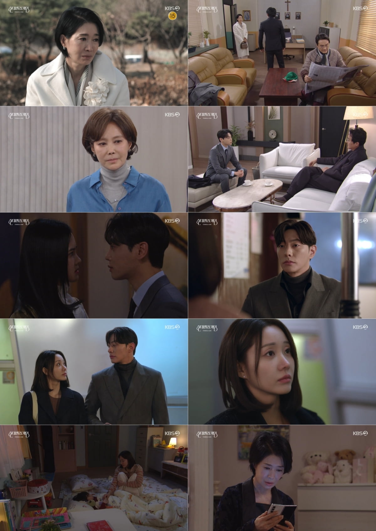 사진 제공: KBS 2TV  일일드라마  방송 캡처