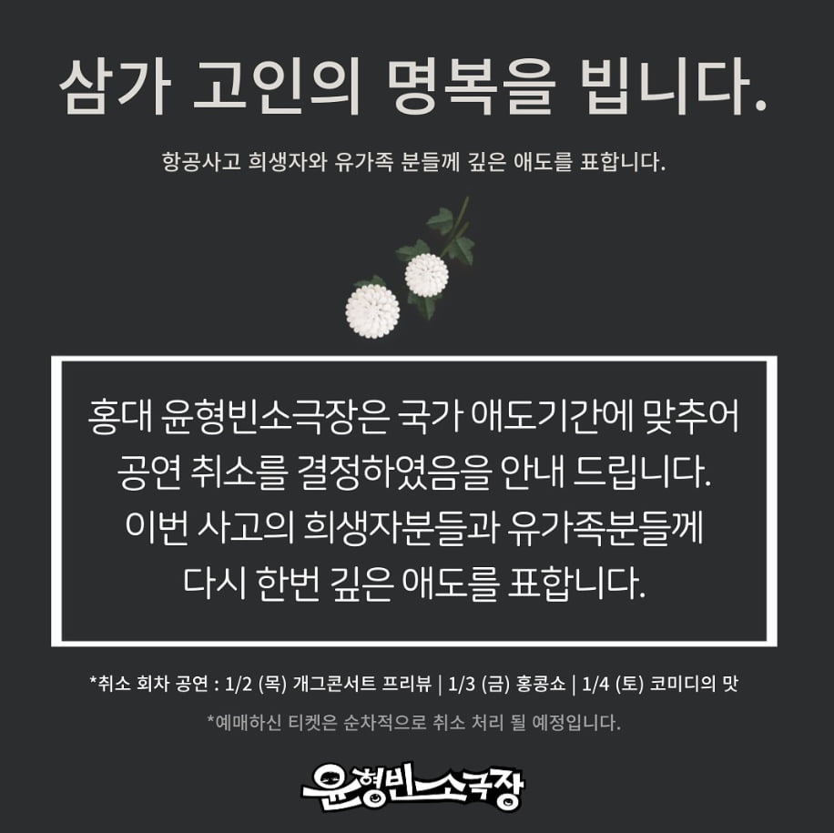 사진=윤형빈 소극장 공식 SNS 갈무리