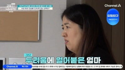 중 1 금쪽이, 4개월째 방 안에 숨었다…오은영 "응급 상황"('금쪽같은')